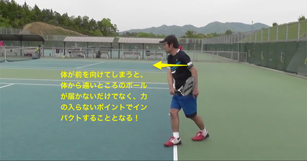 駒田研究員の遠いボールに対してのバックハンドスライスのコツ