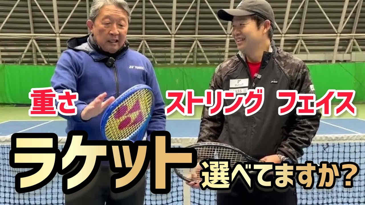 【意外と知らないテニスラケットについて】テニス 重さ・ストリング・フェイス…どう選ぶ？