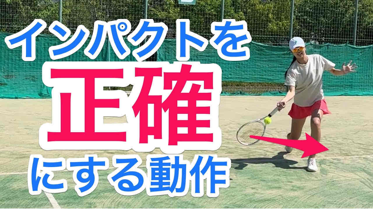 【初心者から上級者まで全ての方にとって大切なポイント！正確なインパクト】
